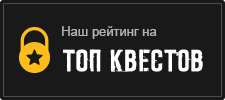 Рейтинг для квеста «Техасская резня бензопилой»